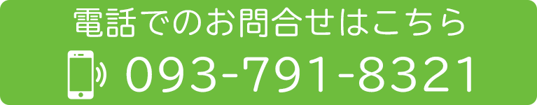 電話でのお問合せはこちら